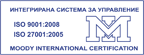 ИНТЕГРИРАНА СИСТЕМА ЗА УПРАВЛЕНИЕ :: MOODY INTERNATIONAL CERTIFICATION EN ISO 9001:2008